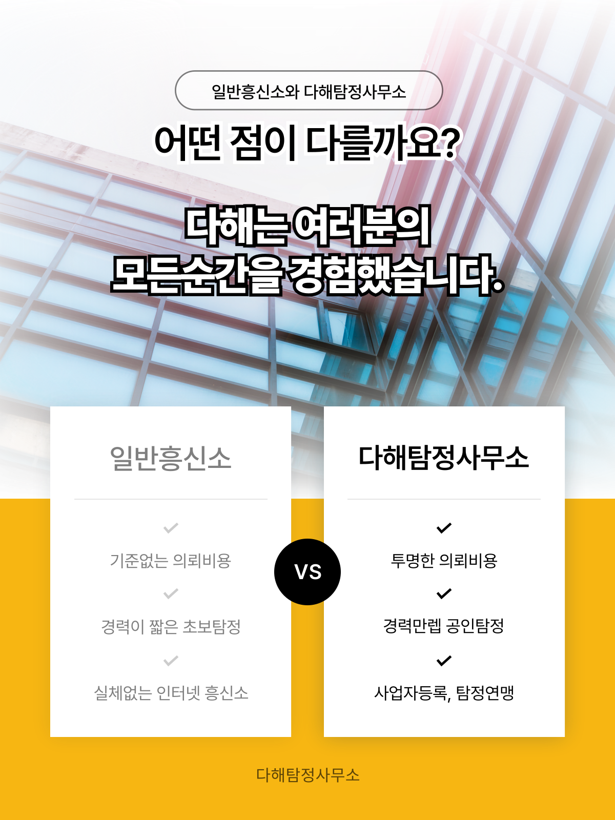 김해흥신소