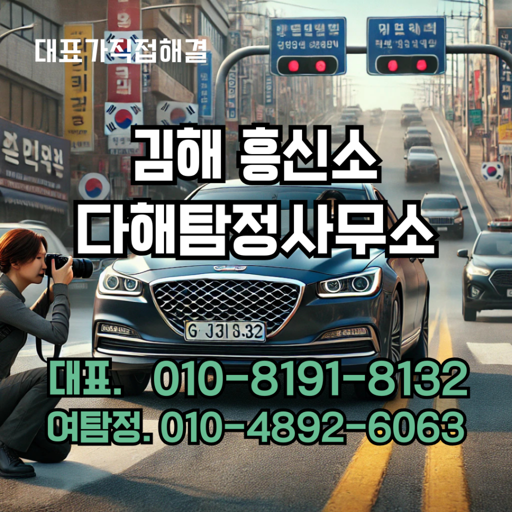 김해흥신소