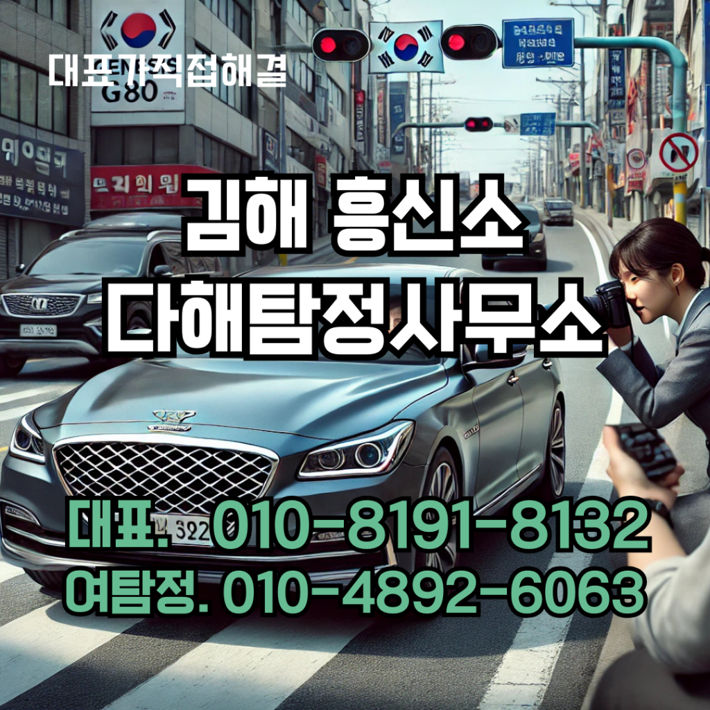 김해흥신소