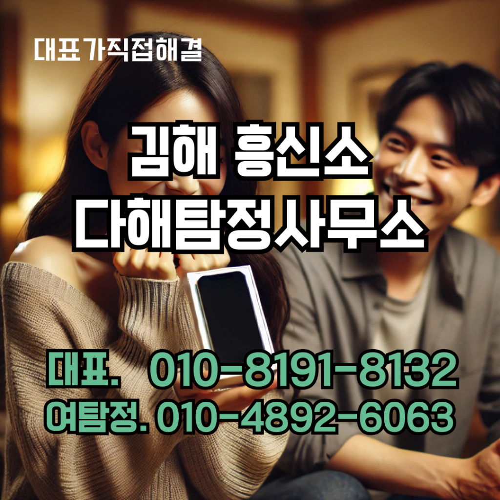 김해흥신소