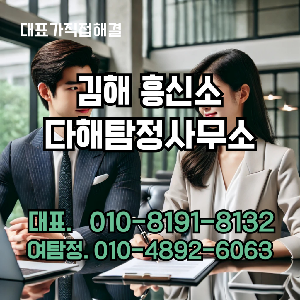 김해흥신소