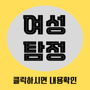 여성탐정